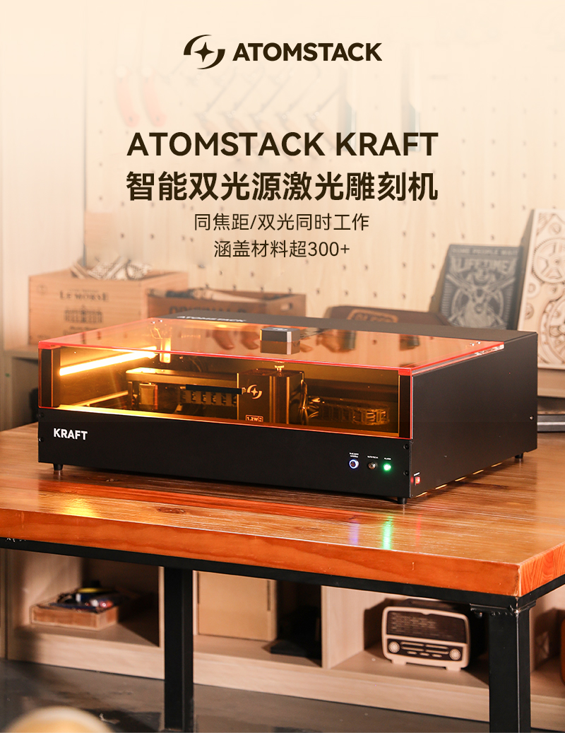 AtomstackKraft (9).jpg