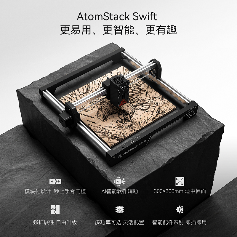 AtomstackSwift (1).png